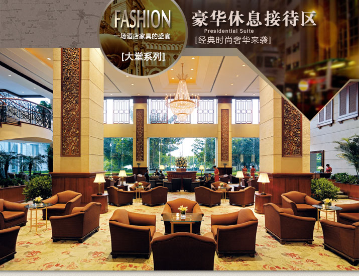 酒店家具豪華休息接待區(qū)會(huì)議廳培訓(xùn)廳